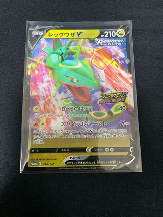 レックウザV プロモ