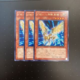ZW-一角獣皇槍 レア　3枚　特価品
