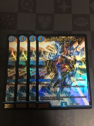 終末の時計 ザ・クロック　4枚