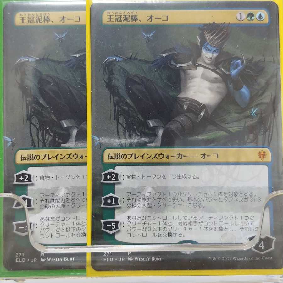 王冠泥棒、オーコ　拡張枠２枚セット