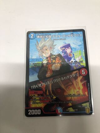 勇気と知識 テスタ・ロッサ&アリス｜「行くぜアリス!」「行けるわテスタ!」