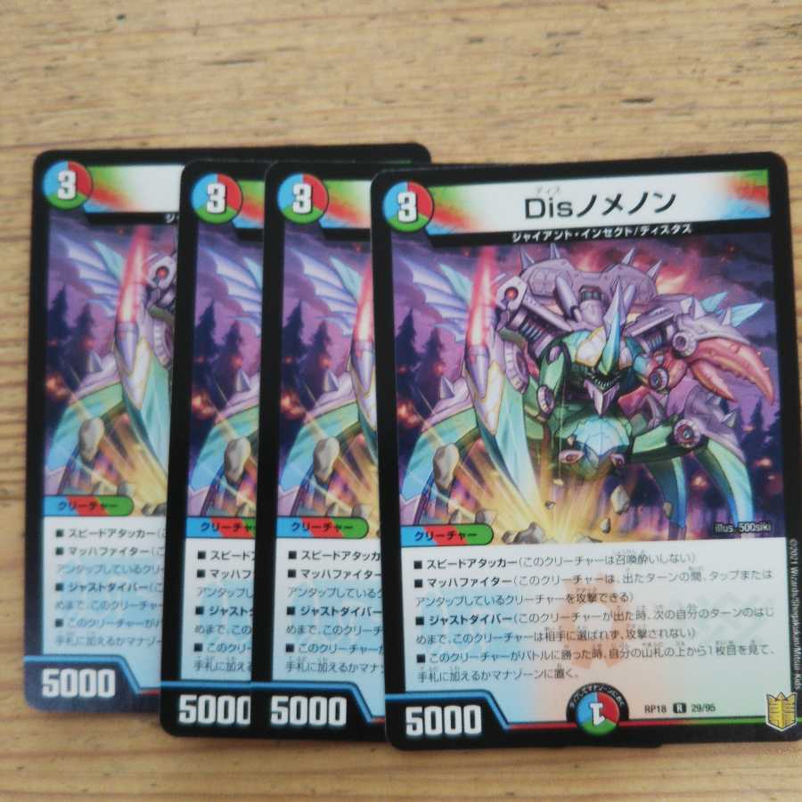 Disノメノン4枚セット