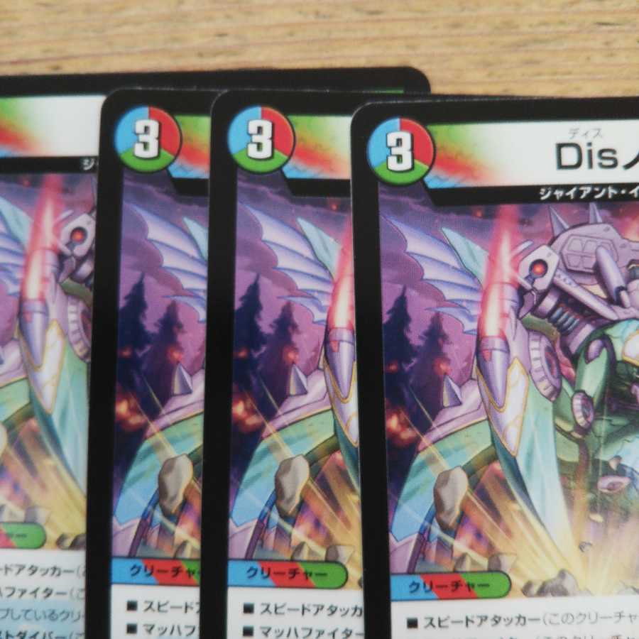 Disノメノン4枚セット