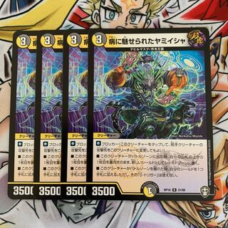 病に魅せられたヤミイシャ　4枚