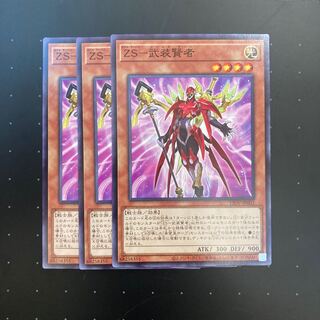 ZS-武装賢者 ノーマル　3枚特価品