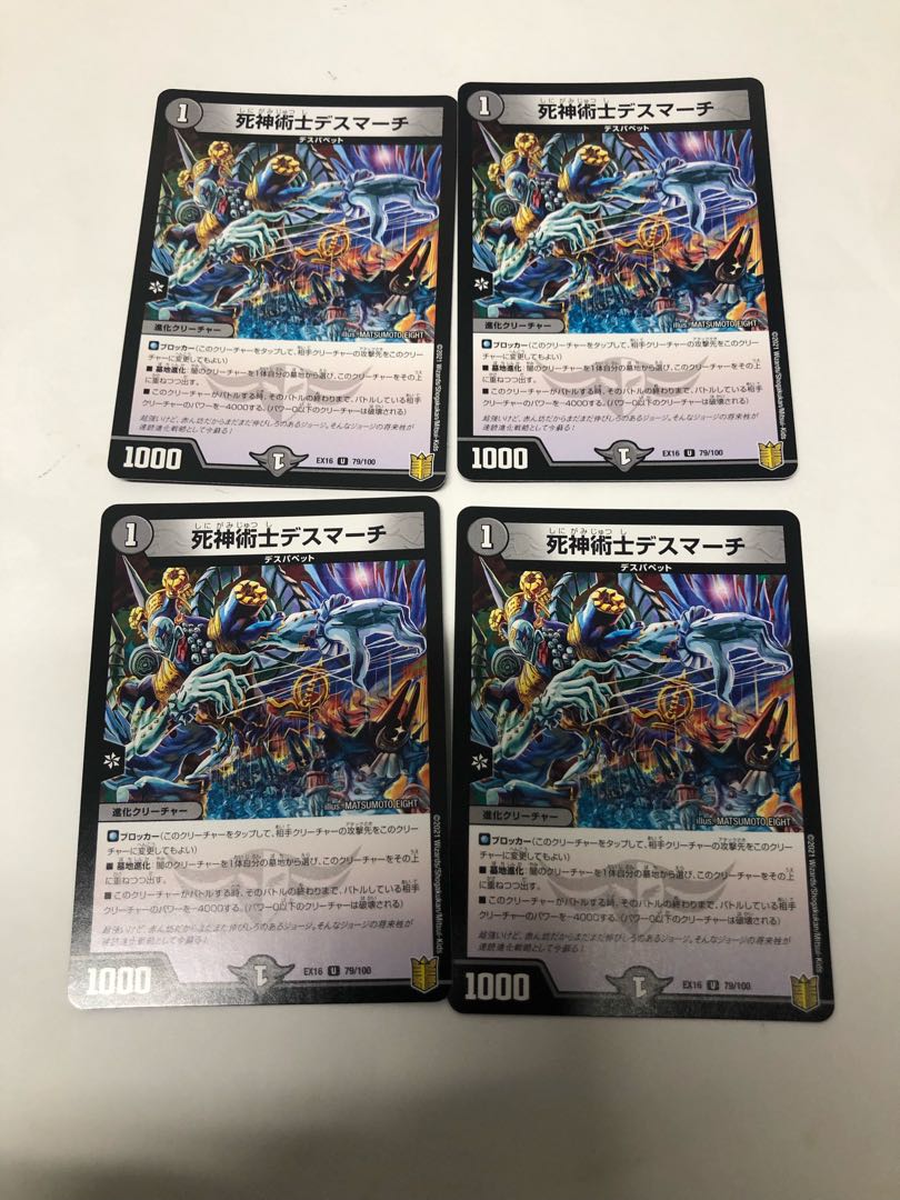死神術士デスマーチ4枚セット