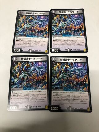 死神術士デスマーチ4枚セット