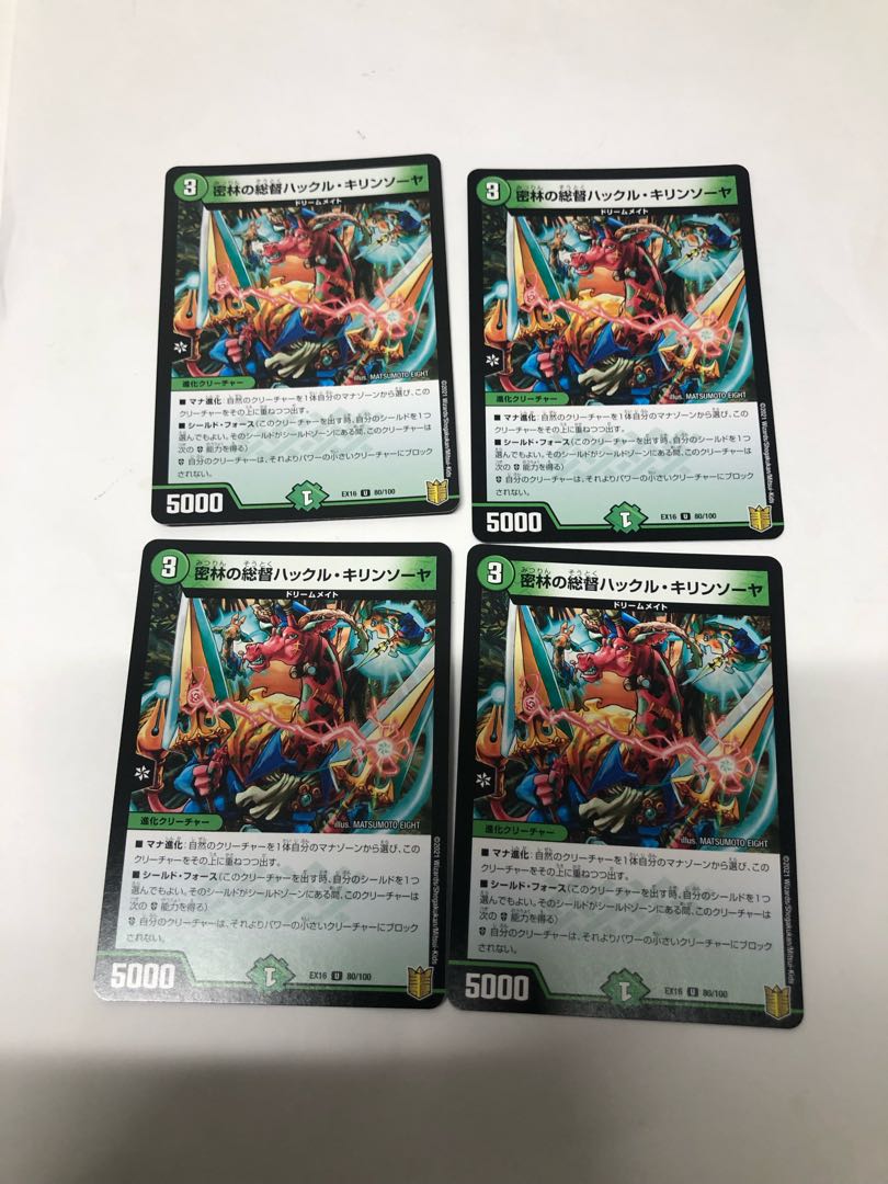 密林の総督ハックル・キリンソーヤ4枚セット