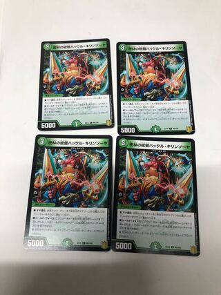 密林の総督ハックル・キリンソーヤ4枚セット