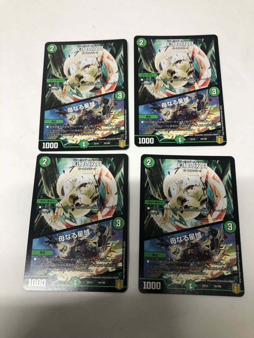 幻緑の双月|母なる星域4枚セット