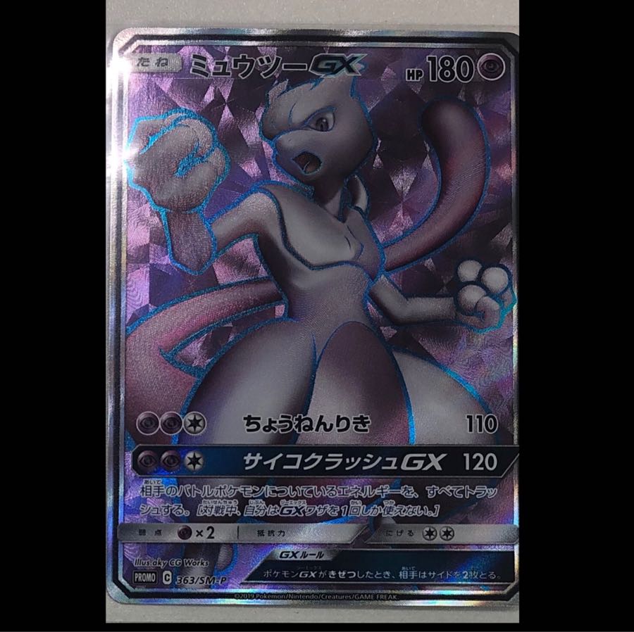 ミュウツー SR
