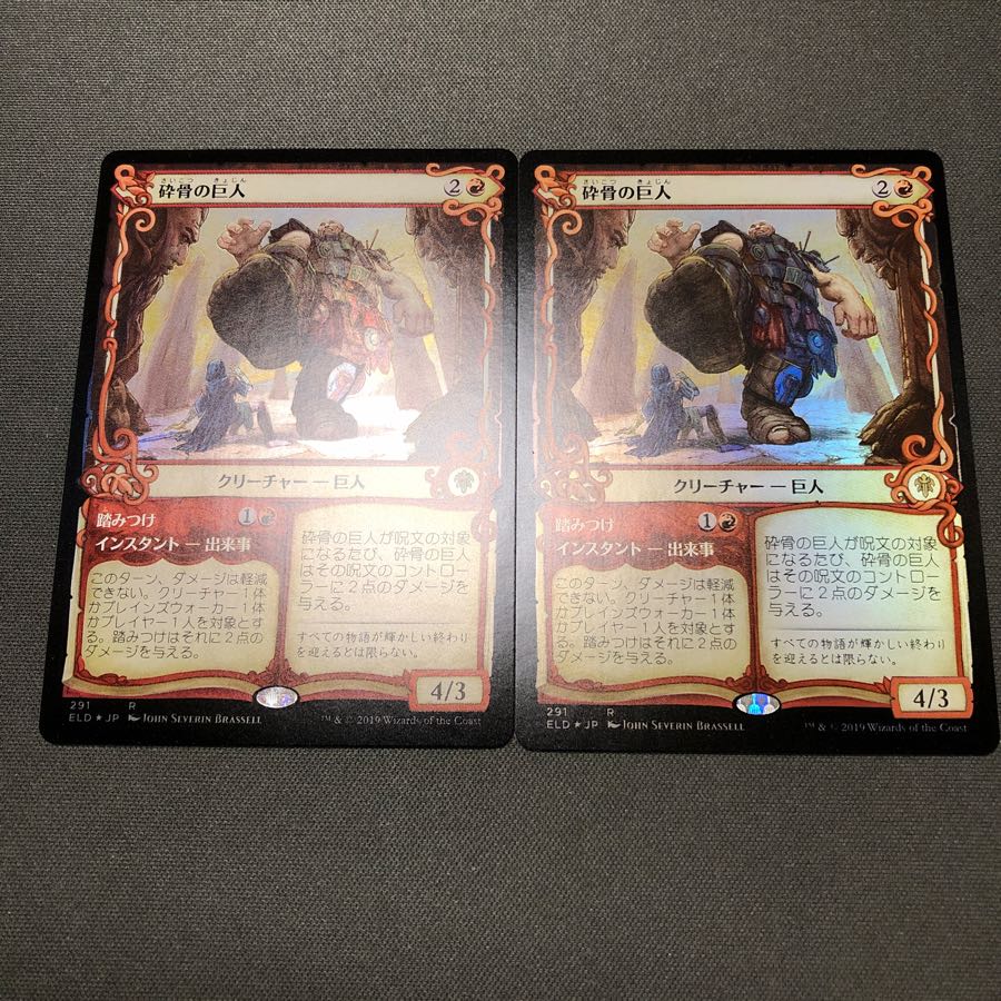 砕骨の巨人　foil  2枚セット