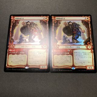 砕骨の巨人　foil  2枚セット