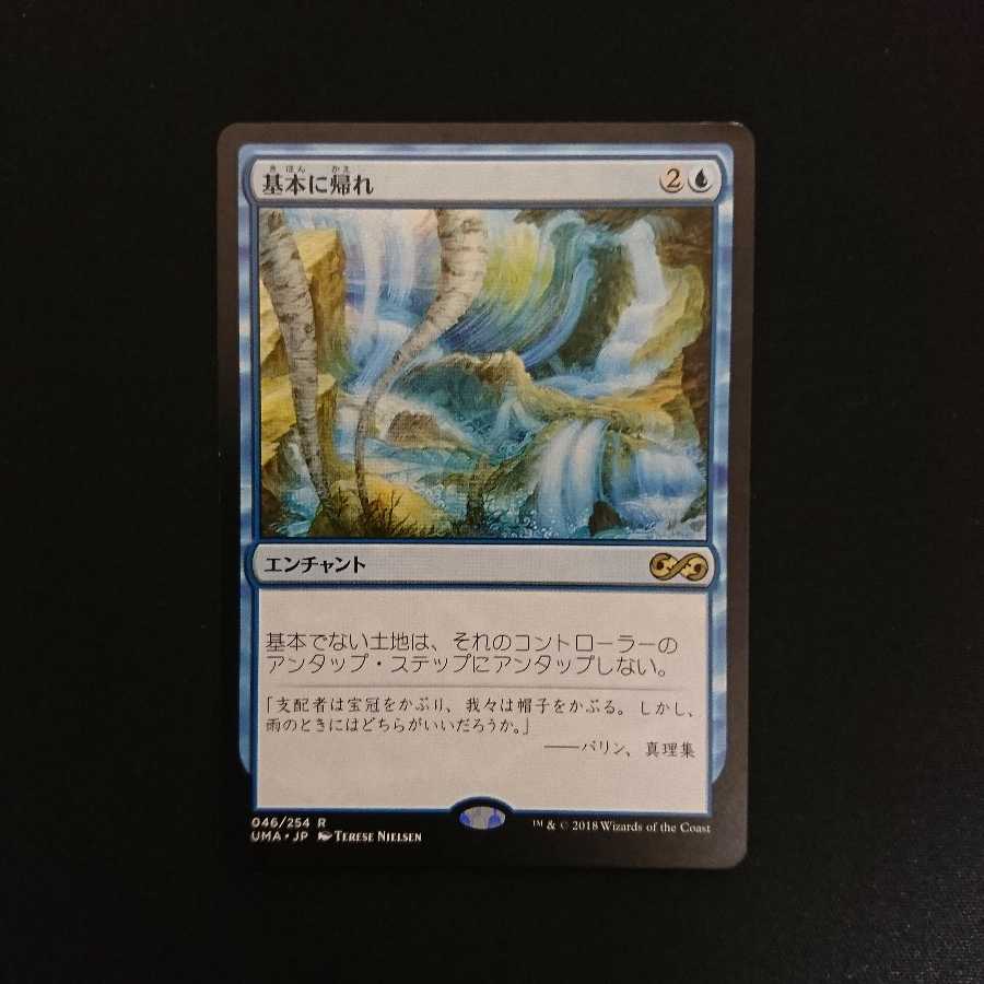 基本に帰れ [UMA・日] MP 1枚