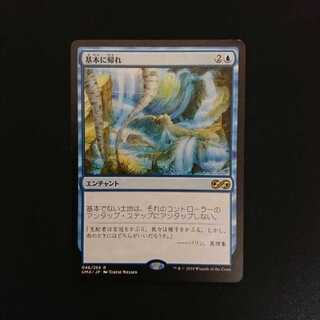 基本に帰れ [UMA・日] MP 1枚