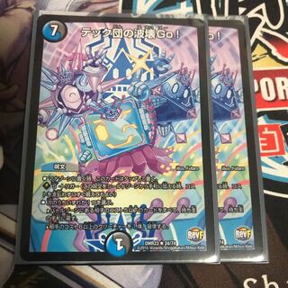 テック団の破壊Go！ 2枚