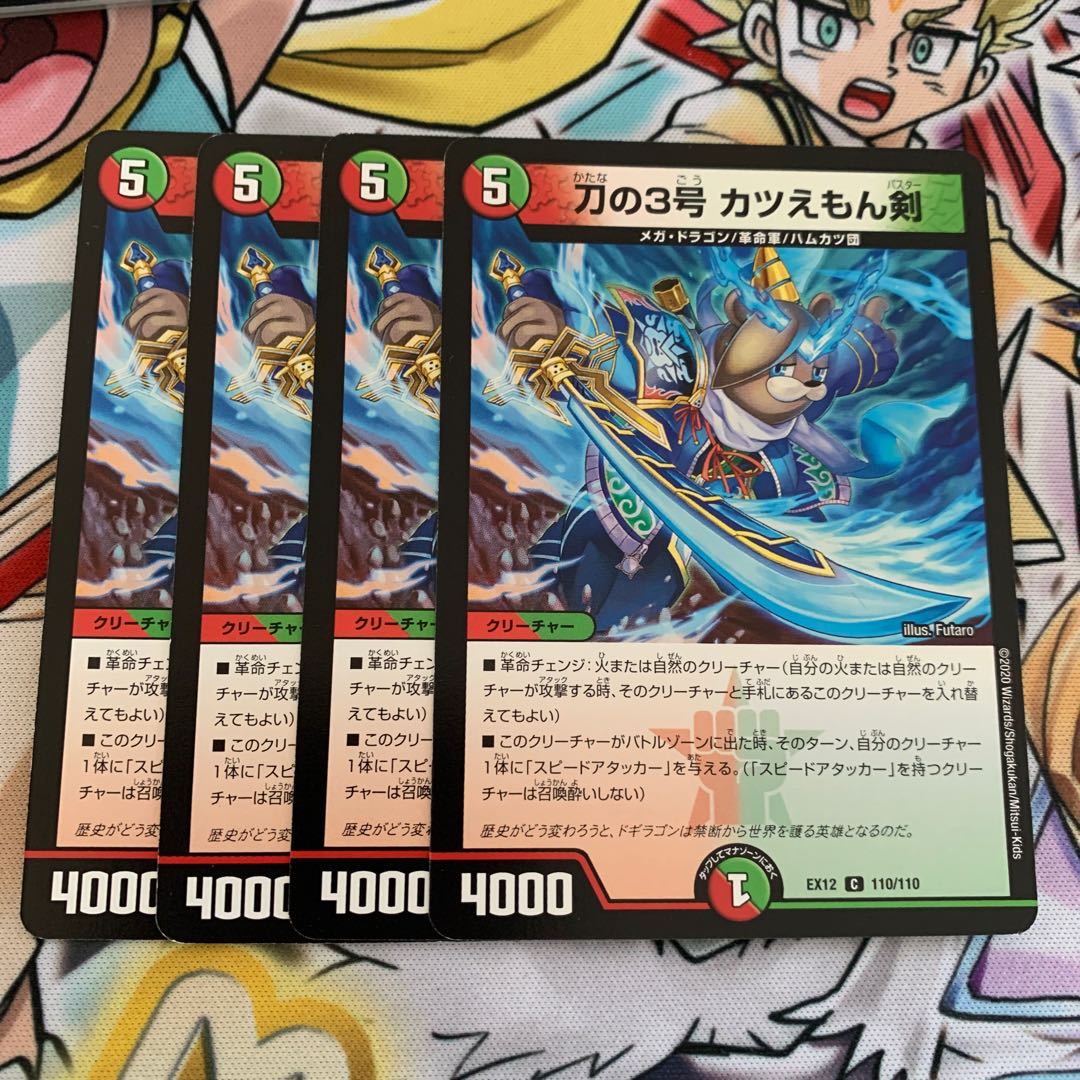 刀の3号 カツえもん剣 4枚