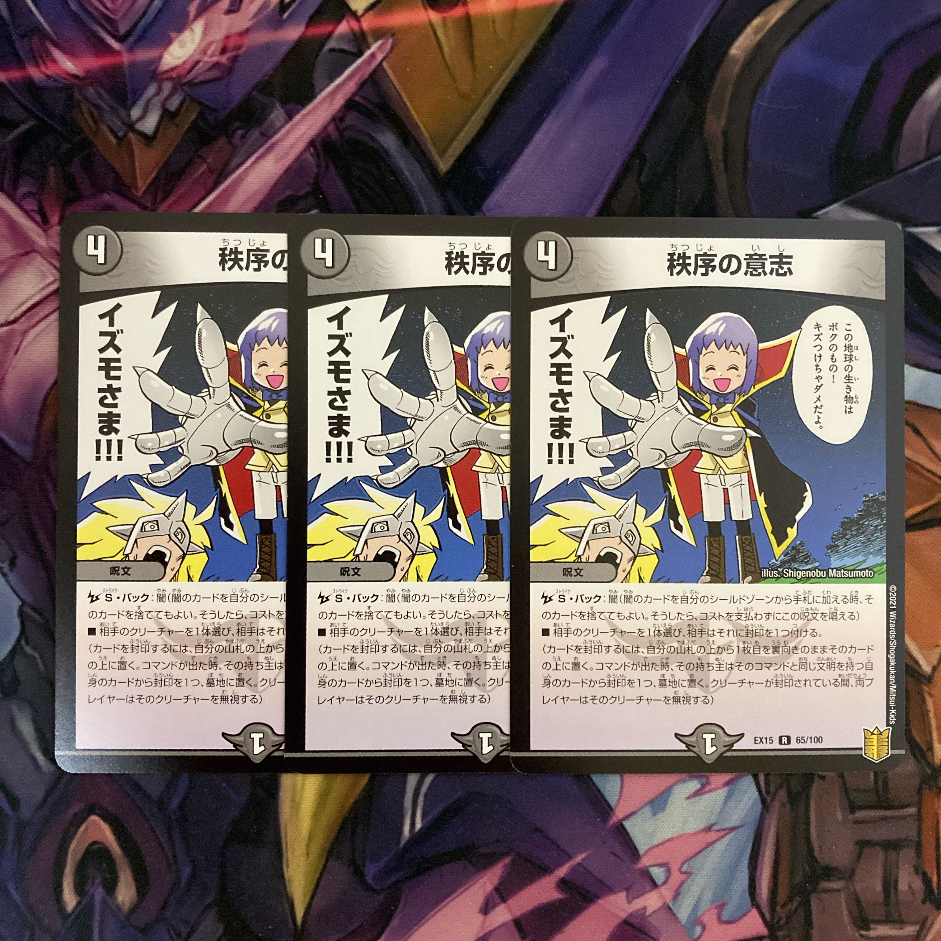 秩序の意志 3枚