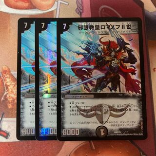 邪眼教皇ロマノフII世 3枚 初期