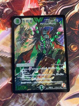 不死帝 ブルース