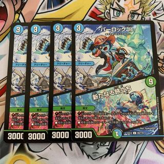 パーロックJr.｜新たなる旅立ち　4枚