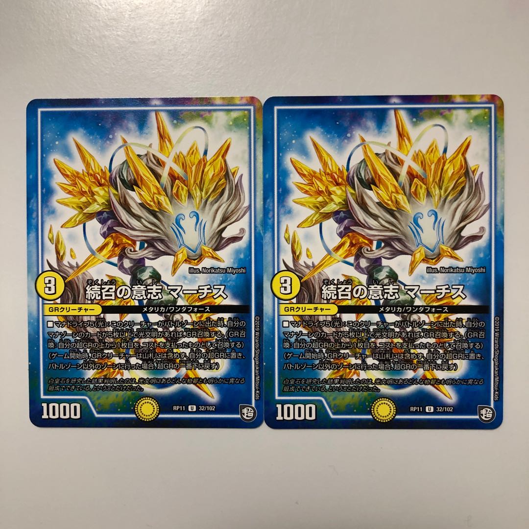 マーチス2枚【おまけ付き】