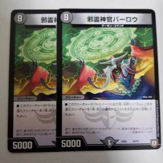 邪霊神官バーロウ　2枚