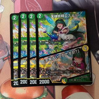 天体妖精エスメル｜「お茶はいかがですか?」 4枚