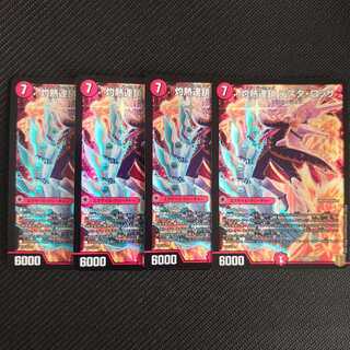 灼熱連鎖 テスタ・ロッサ