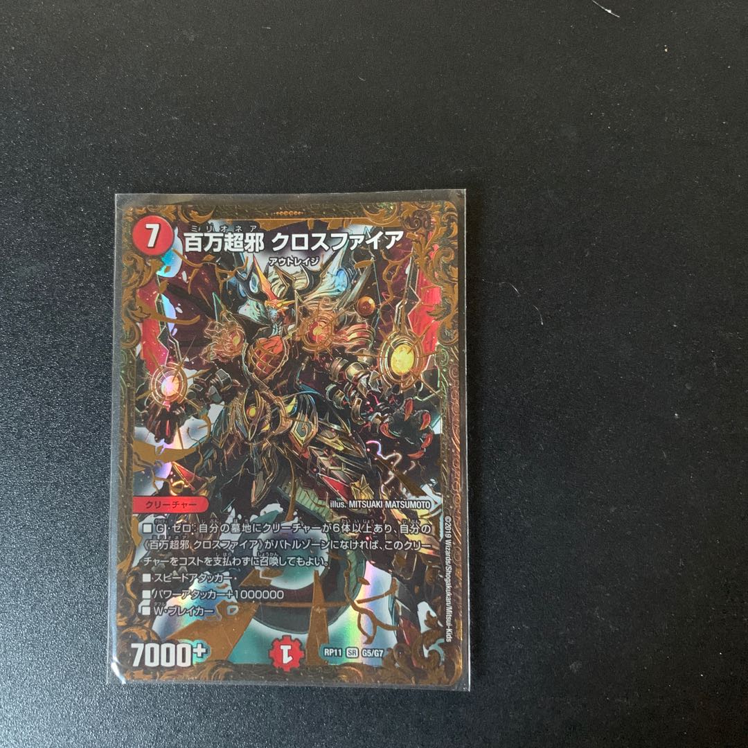 百万超邪 クロスファイア