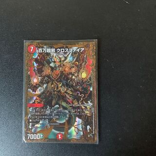 百万超邪 クロスファイア