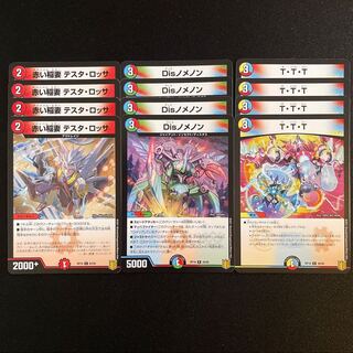 赤い稲妻 テスタ・ロッサ / Disノメノン / T・T・T