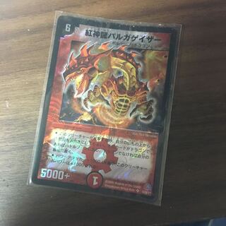 Red God Dragon Vulgagazer