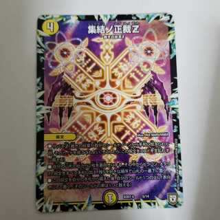 集結ノ正裁Z