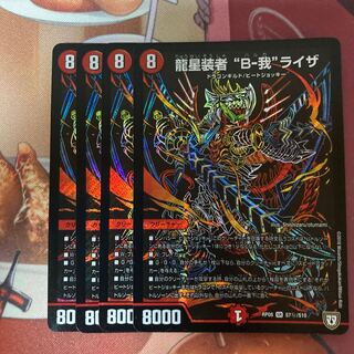 龍星装者 “B-我”ライザ 4枚 シク