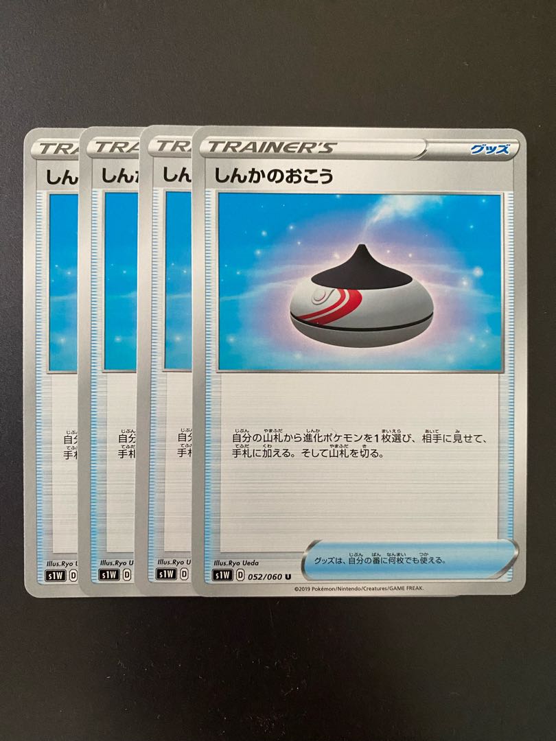 しんかのおこう