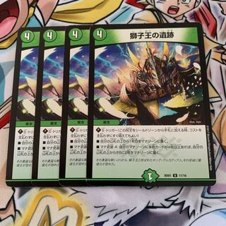 獅子王の遺跡　4枚