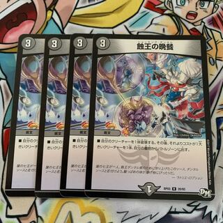 蝕王の晩餐　4枚