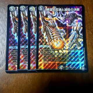 【即日発送】絶望と反魂と滅殺の決断(パーフェクト・ダークネス) SR　4枚セット