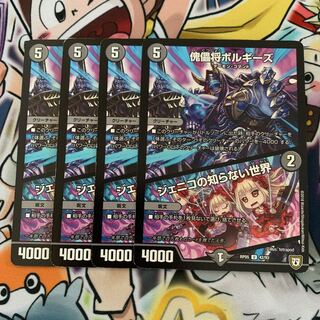 傀儡将ボルギーズ｜ジェニコの知らない世界　4枚