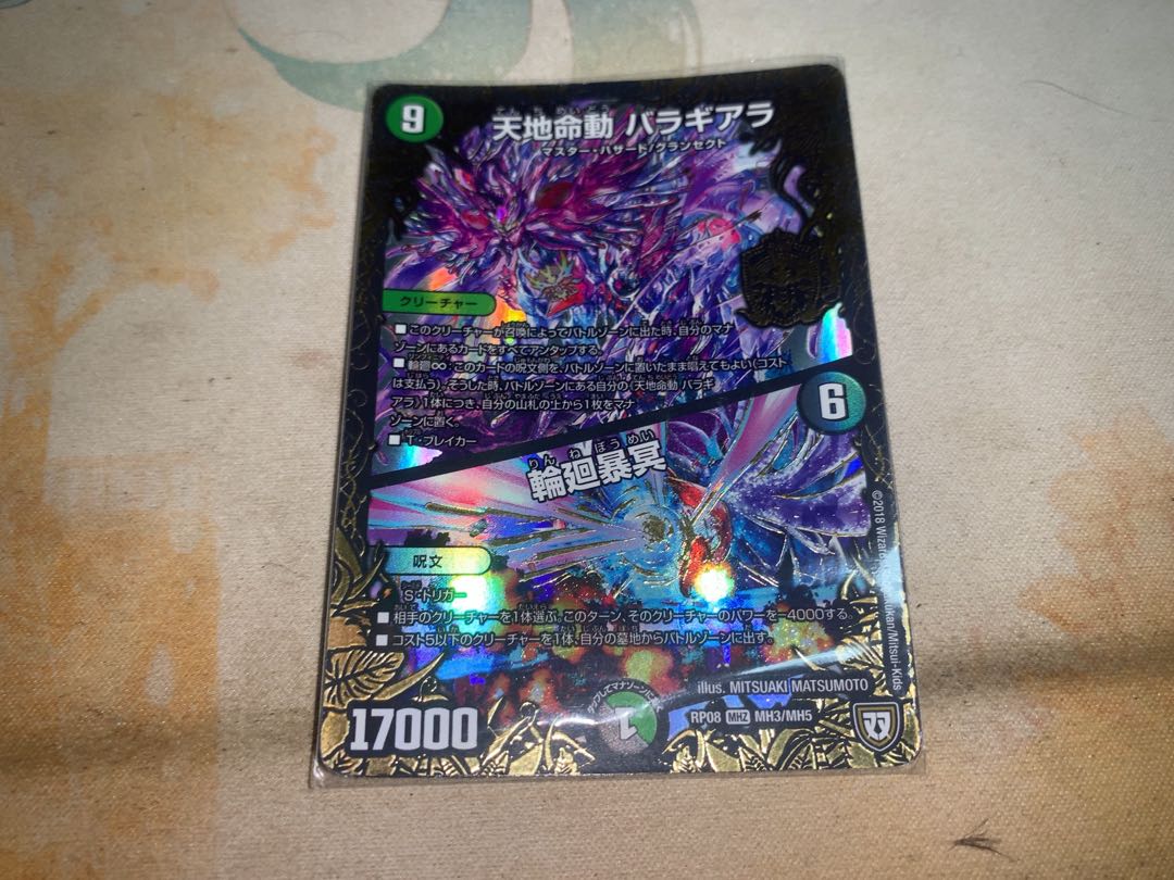 天地命動 バラギアラ|輪廻暴冥