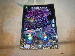 天地命動 バラギアラ｜輪廻暴冥