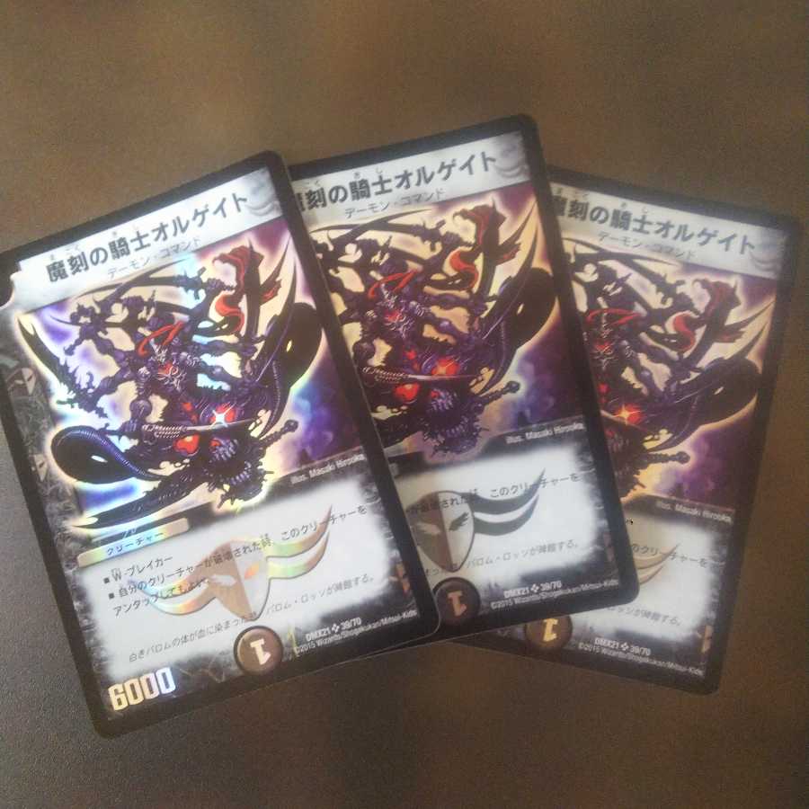 デュエルマスターズ 魔刻の騎士オルゲイト 3枚セット
