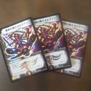 デュエルマスターズ 魔刻の騎士オルゲイト ３枚セット
