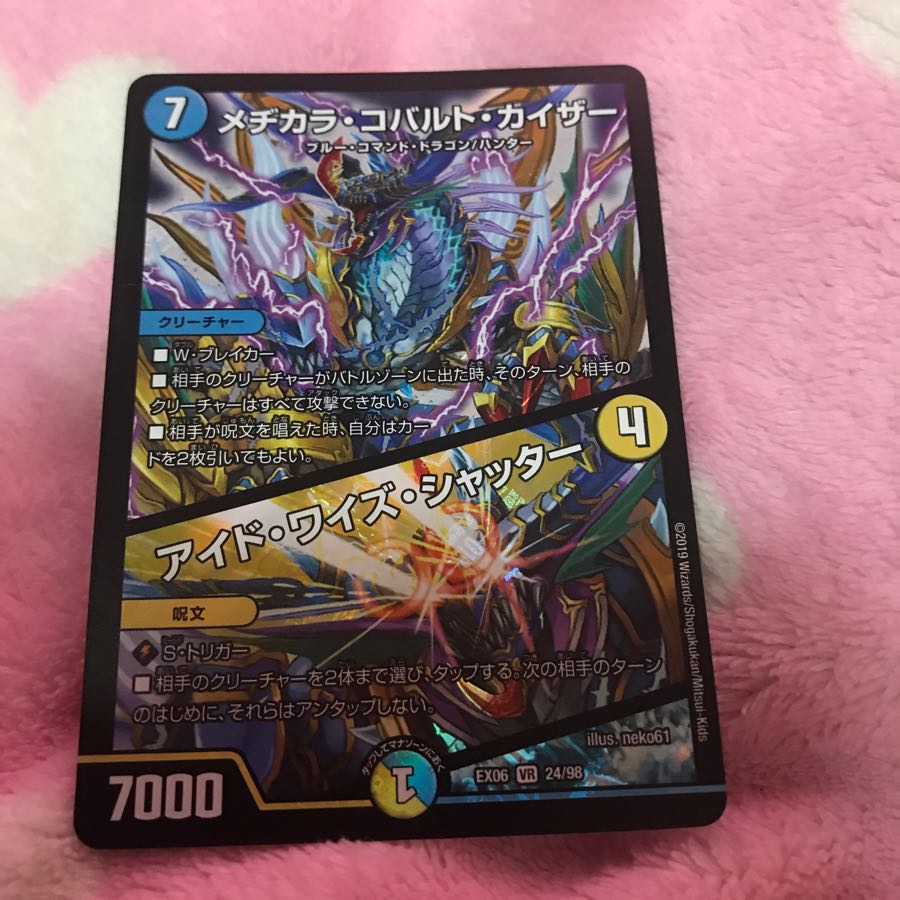 メジカラコバルトカイザー