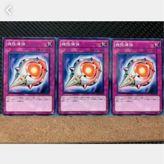 【ぽぽたん】遊戯王 1819 機限爆弾 3枚 ノーマル