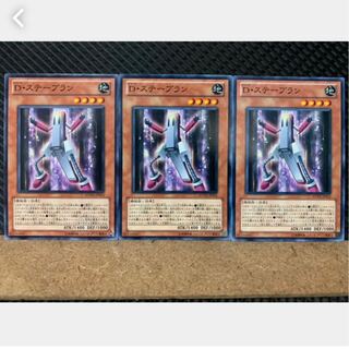 【ぽぽたん】遊戯王 1901 D・ステープラン 3枚 ノーマル