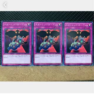 【ぽぽたん】遊戯王 1908 スカーレッド・カーペット 3枚 ノーマル