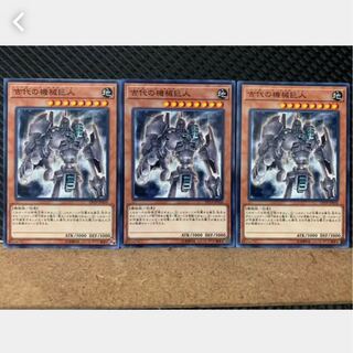 【ぽぽたん】遊戯王 1897 古代の機械巨人 3枚 ノーマル