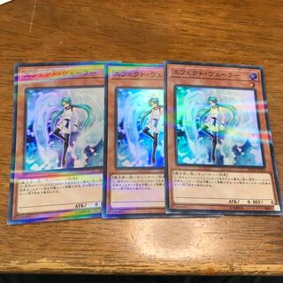 遊戯王 エフェクト・ヴェーラー スーパーレア ３枚